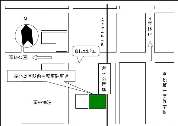 車場 駐 栗林 公園