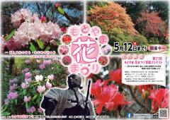 本山町の花と自然を楽しもう★もとやま花まつり