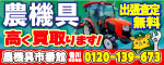 農機具市番館