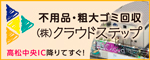 株式会社クラウドステップ