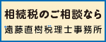遠藤直樹税理士事務所