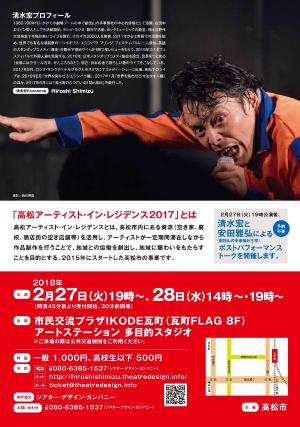 公演チラシ（裏）