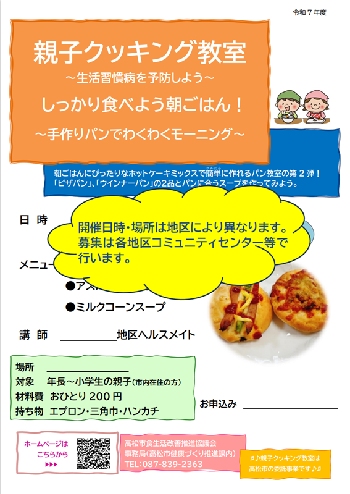 親子クッキング教室