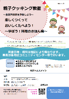 親子クッキング教室