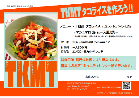 親子クッキング教室