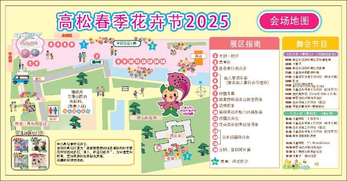 会場案内図【中国語】