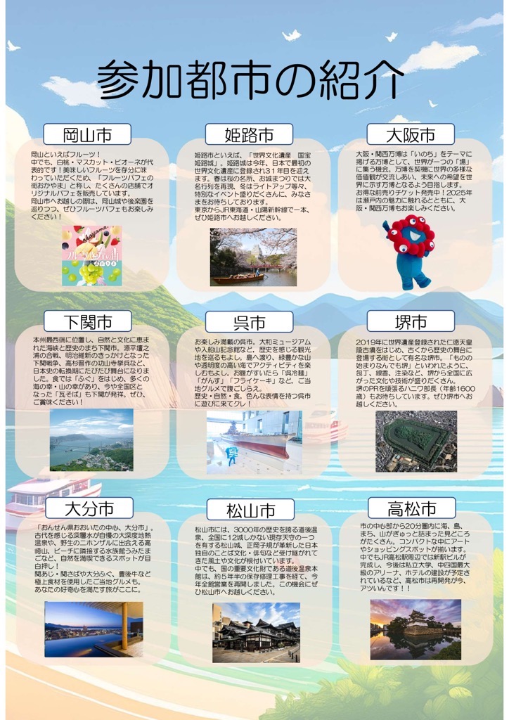 中核市東京事務所ご当地じまんフェアチラシ裏