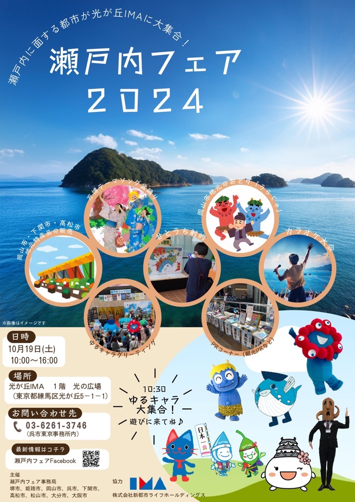 中核市東京事務所ご当地じまんフェアチラシ表