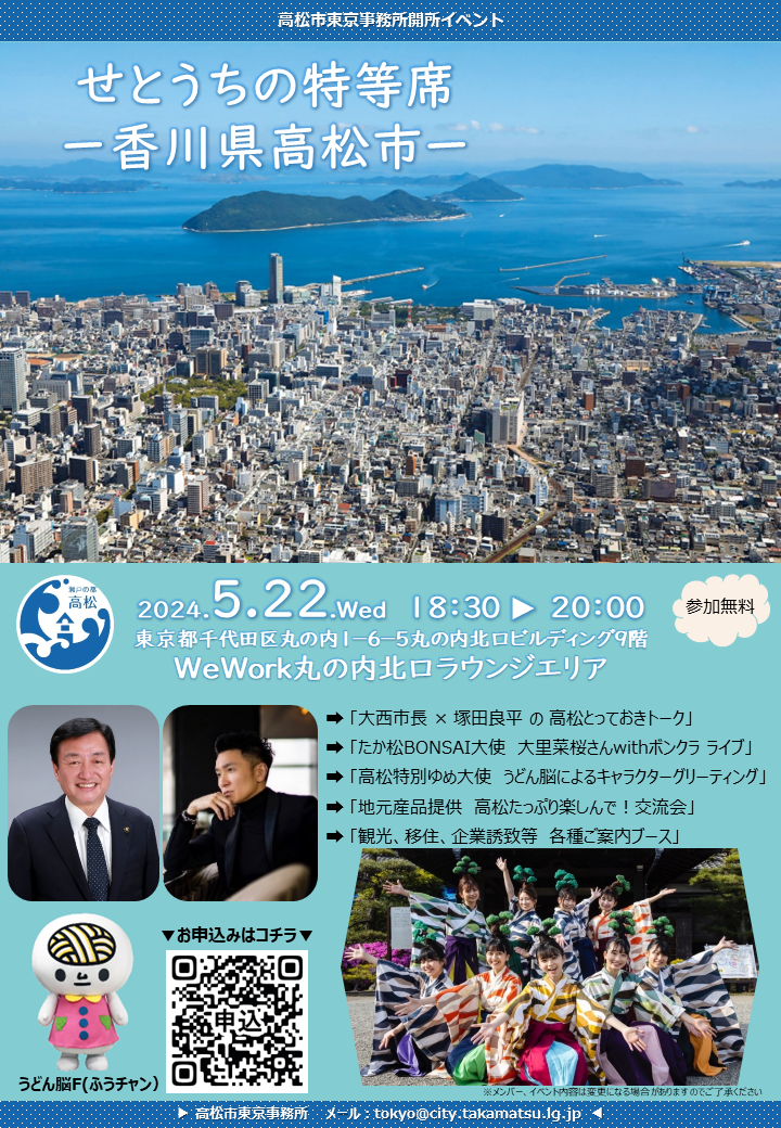 募集案内フライヤー