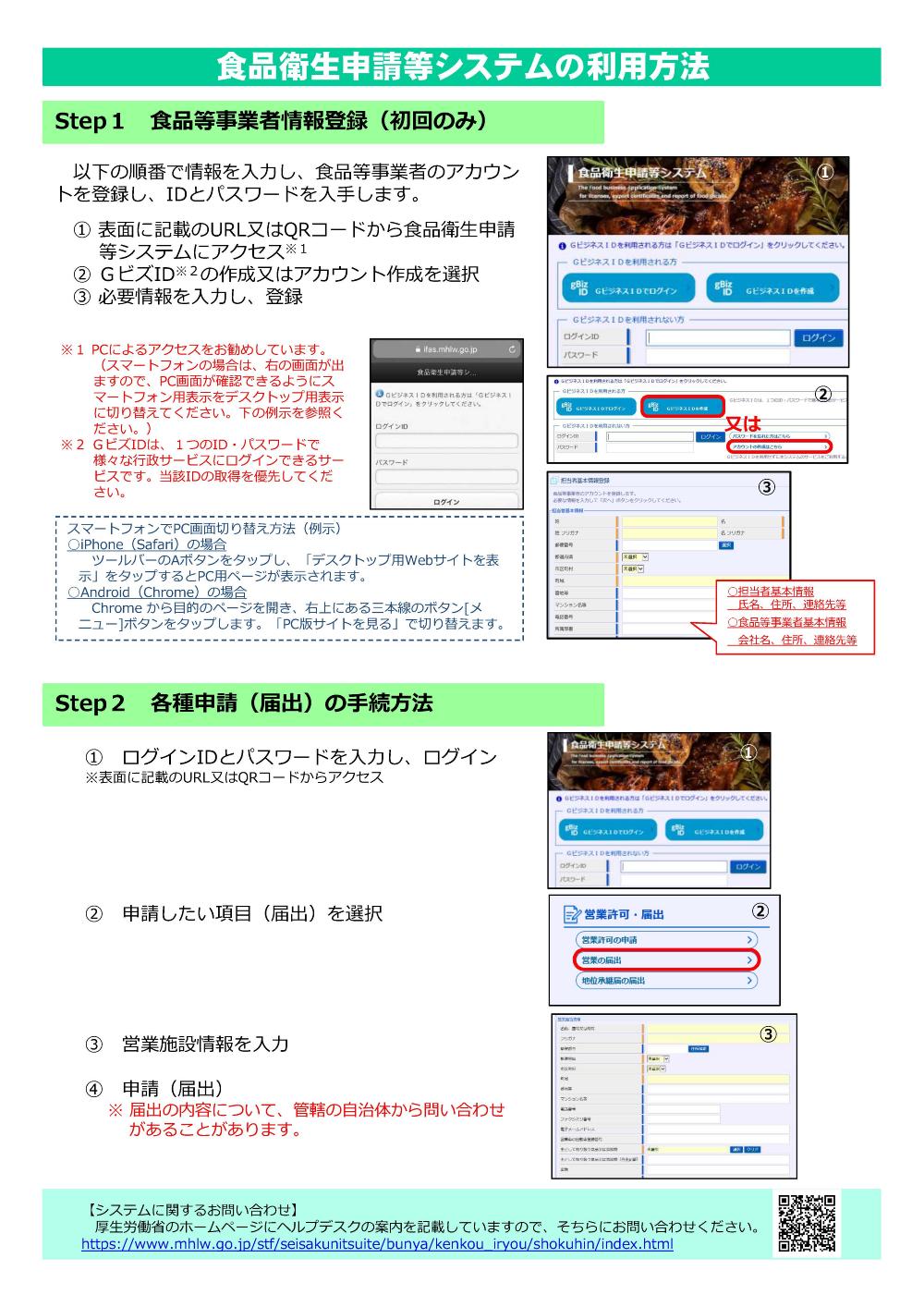 申請等システム利用方法