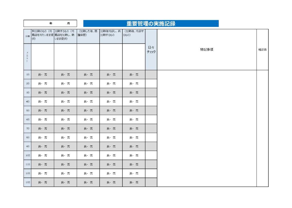 記録様式2