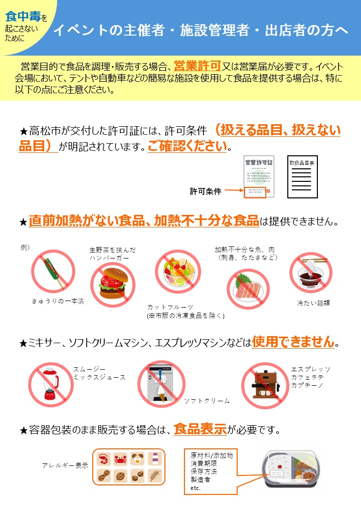 イベント主催者等向け