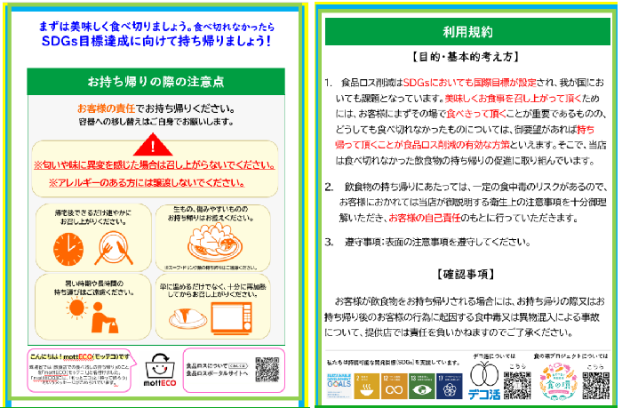 持ち帰りチラシ