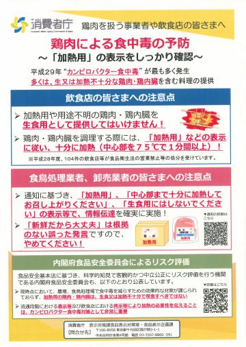 鶏肉による食中毒の予防～「加熱用」の表示をしっかり確認～