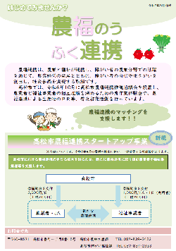 はじめてみませんか？農福連携