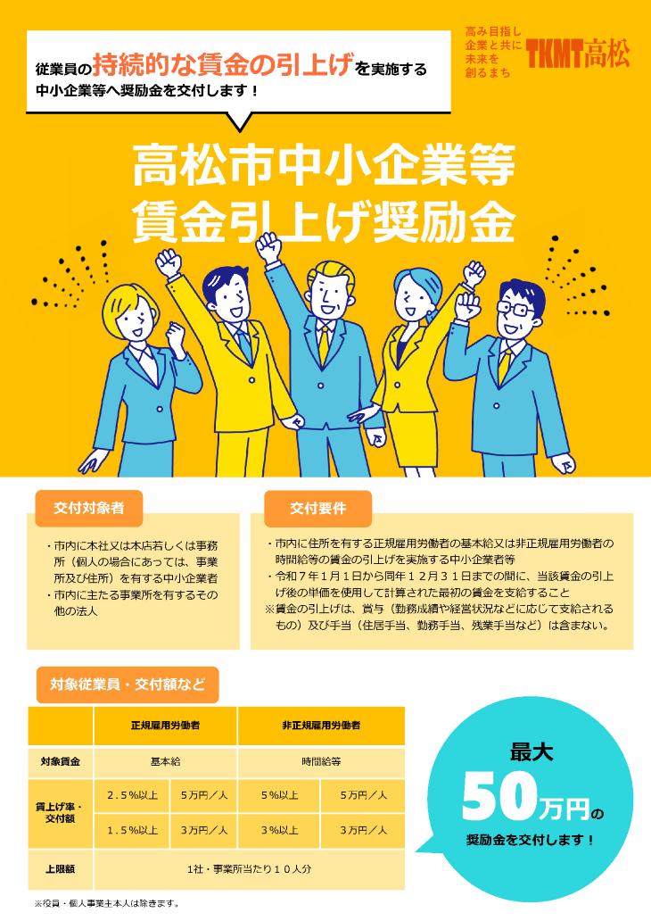 高松市中小企業等賃金引上げ奨励金チラシ