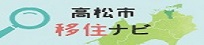 移住ナビ