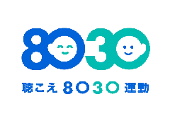 聴こえ8030運動