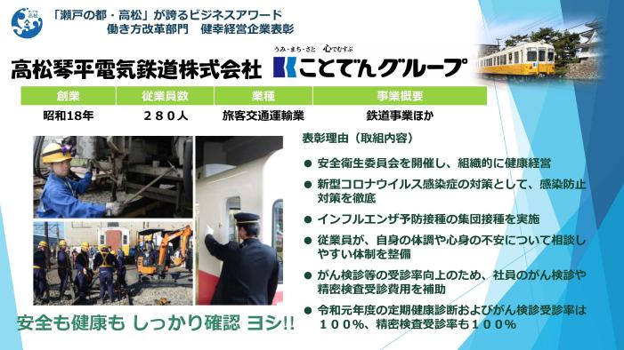 高松琴平電気鉄道株式会社