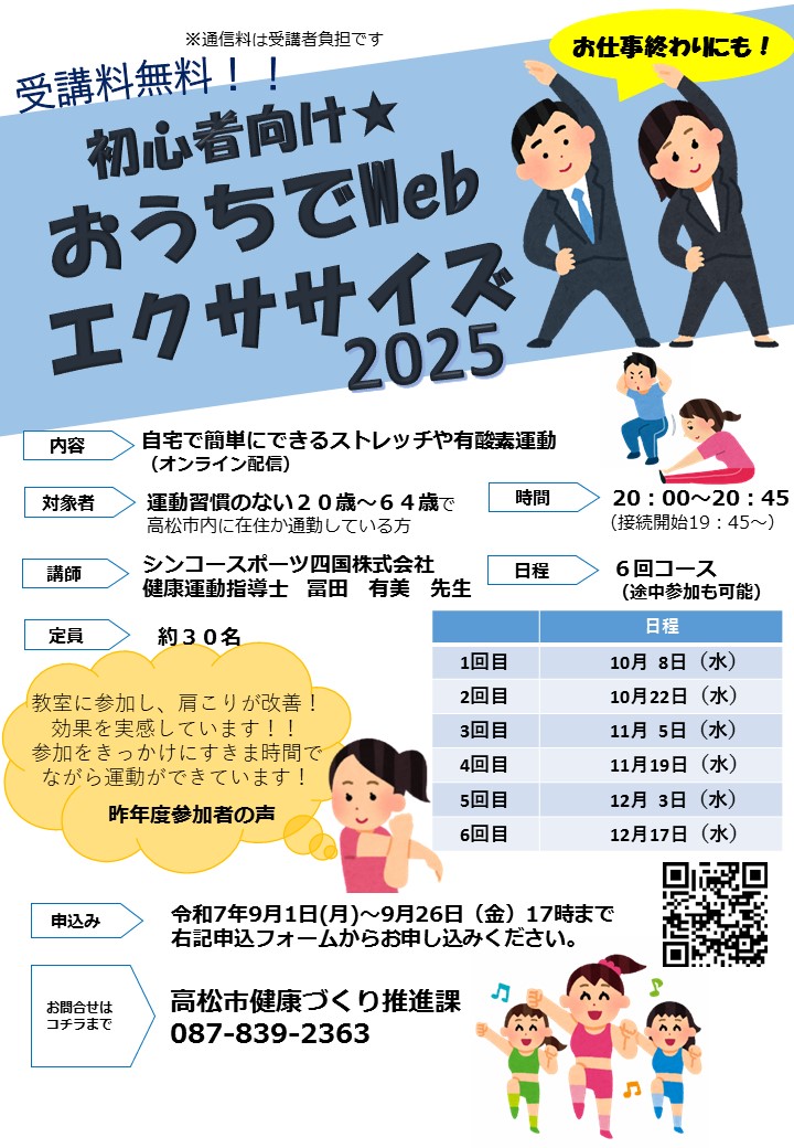 初心者向け☆おうちでWebエクササイズ
