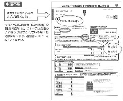 介護保険料決定通知書兼納入通知書（写し）