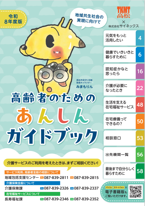 R8ガイドブック表紙イメージ