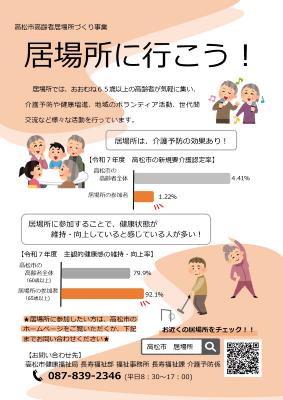 居場所に行こう!