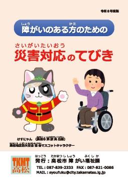 障がいのある方のための災害対応のてびき