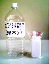 採水容器 左 化学試験用 右 細菌試験用