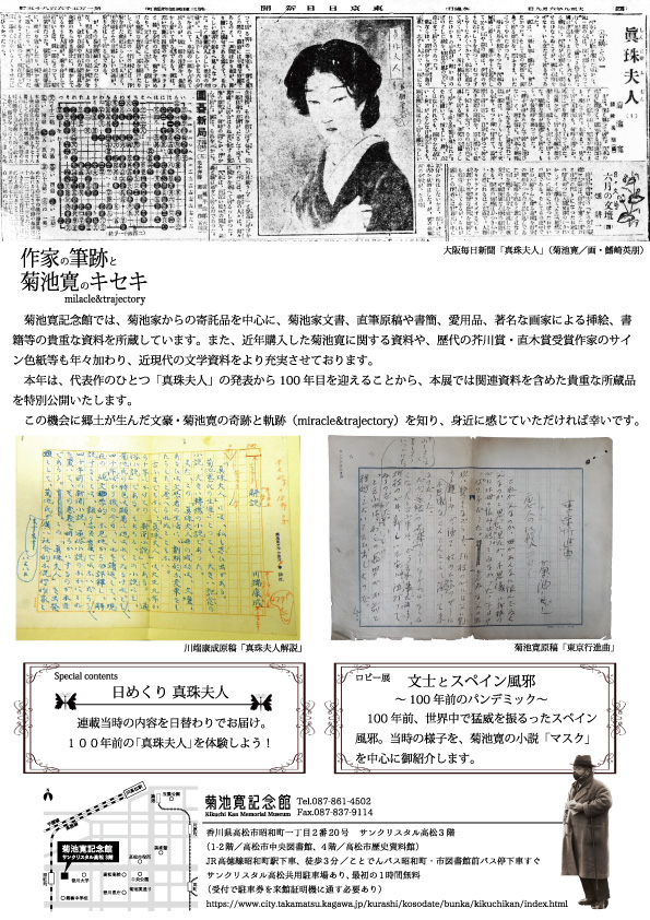 菊池寛記念館第29回文学展チラシ裏