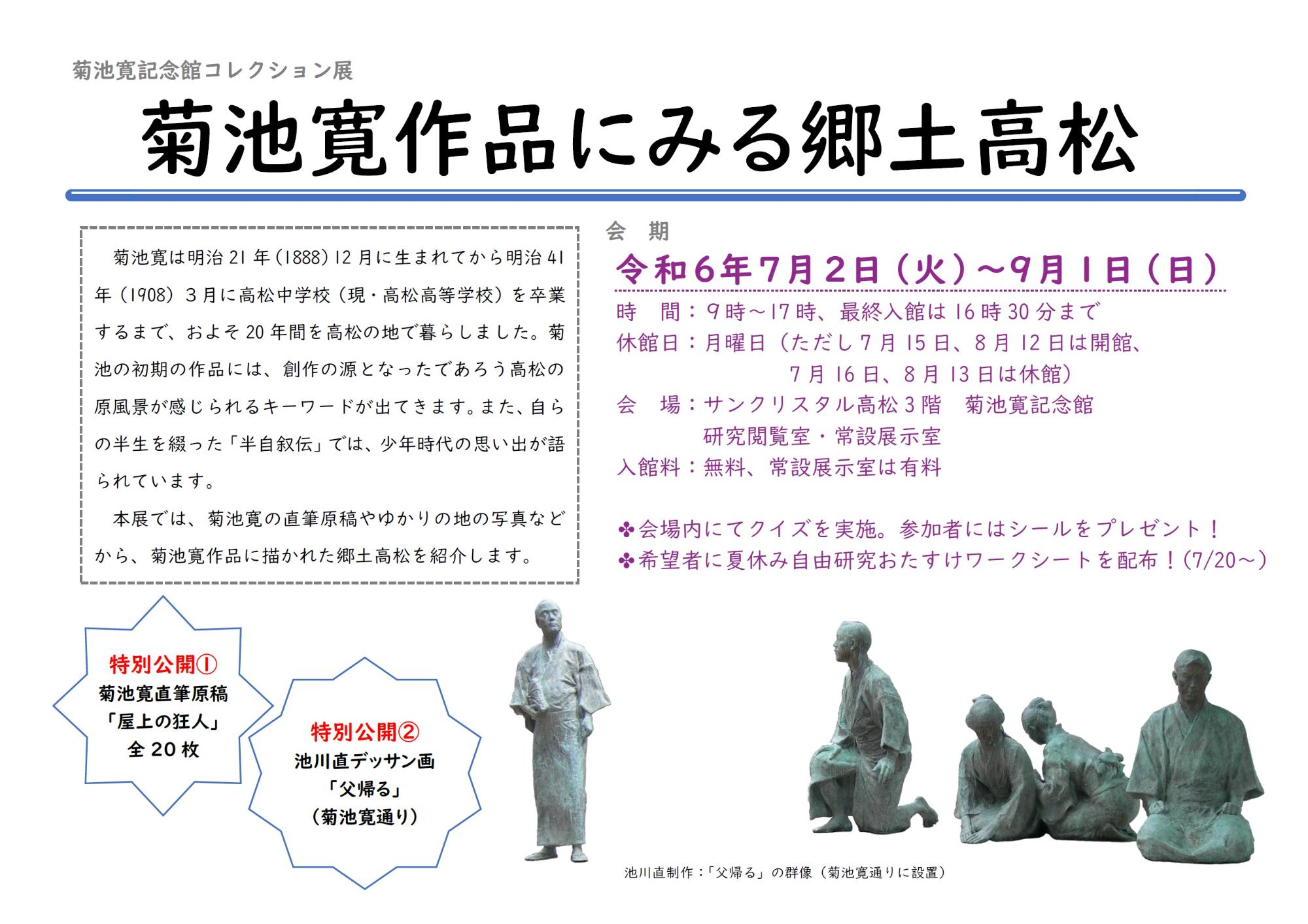 菊池寛作品にみる郷土高松