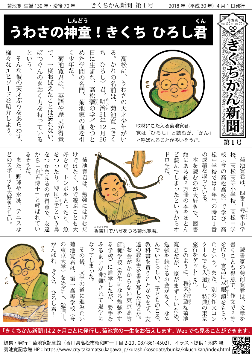 きくちかん新聞第1号