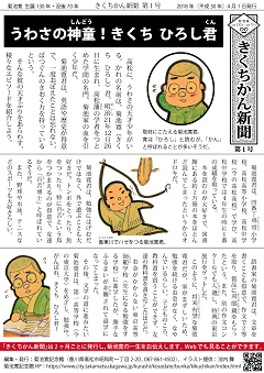 きくちかん新聞