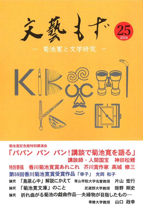 文藝もず25号表紙