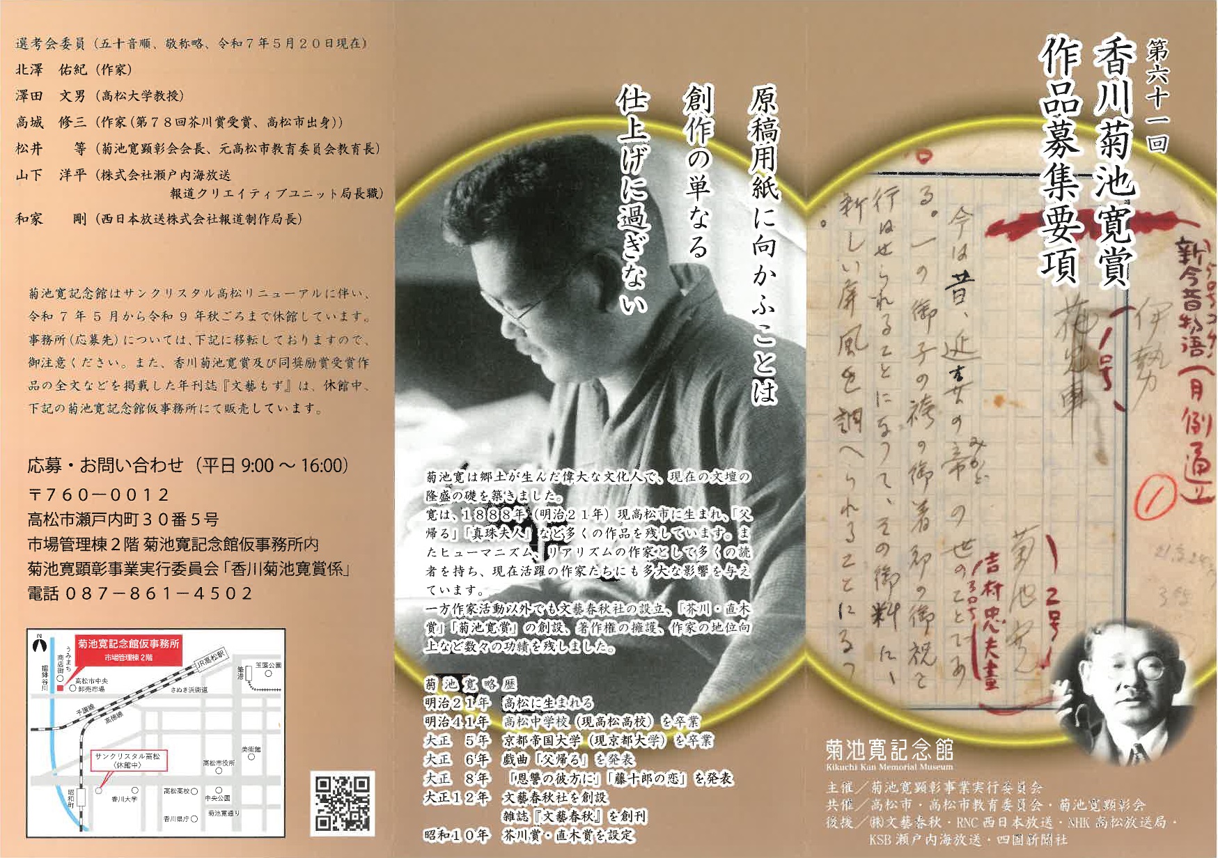 第61香川菊池寛賞募集要項1