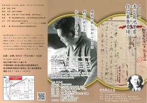 第61回香川菊池寛賞募集要項1