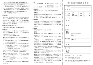 第62回香川菊池寛賞募集要項2