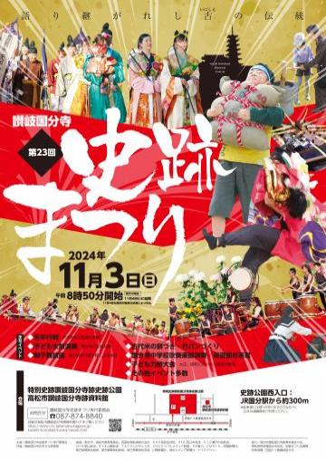 23回史跡まつりポスター