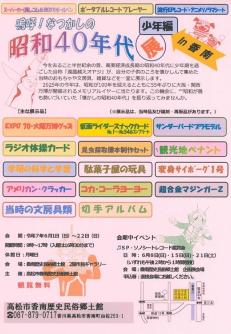 嗚呼!なつかしの昭和40年代［少年編］展画像