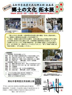 第25回郷土の文化拓本展