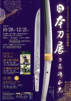 「日本刀展 -刀匠 源正光-」