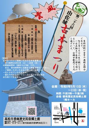 第26回 由佐城古本まつりポスター