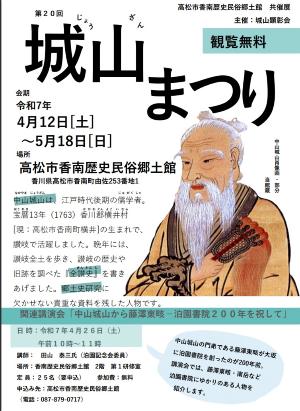 共催展　第20回城山まつり