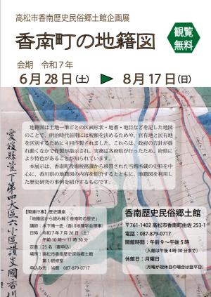 企画展「香南町の地籍図」