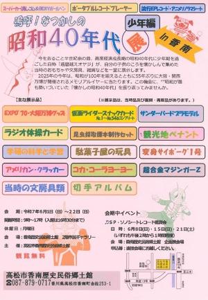 嗚呼!なつかしの昭和40年代 ポスター
