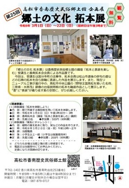第25回 郷土の文化 拓本展