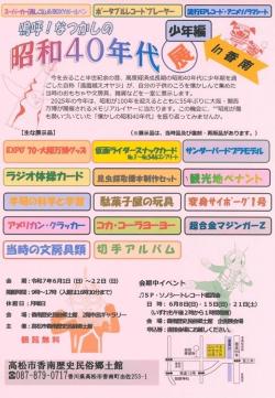 嗚呼!なつかしの昭和40年代 ポスター