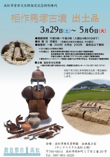 文化財課の展示ちらし