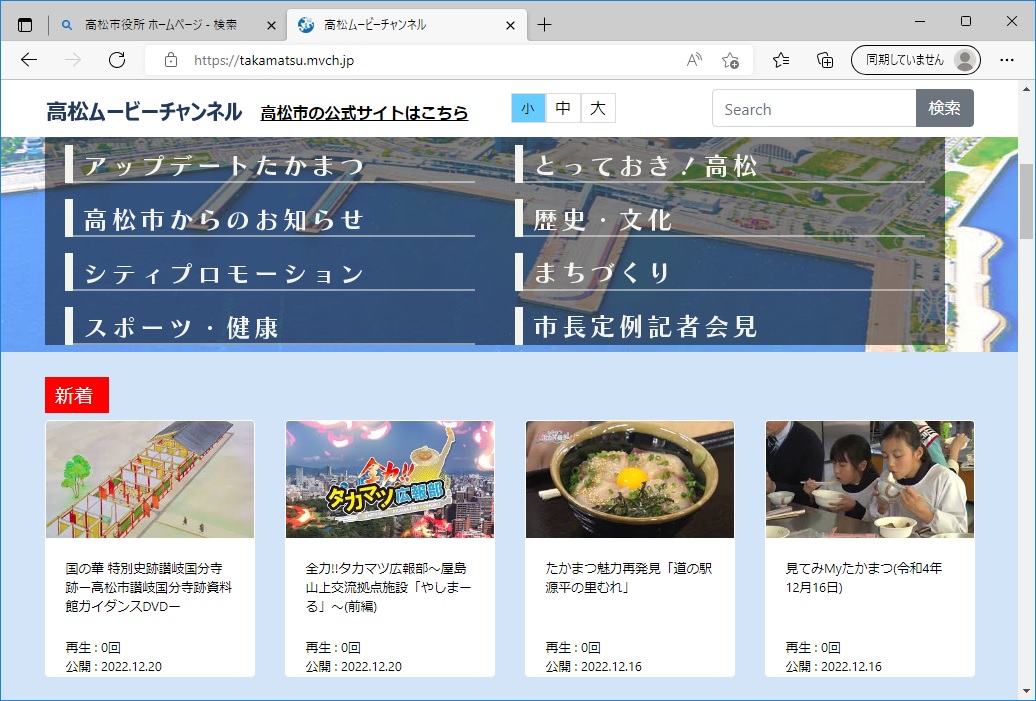 高松市公式動画サイト