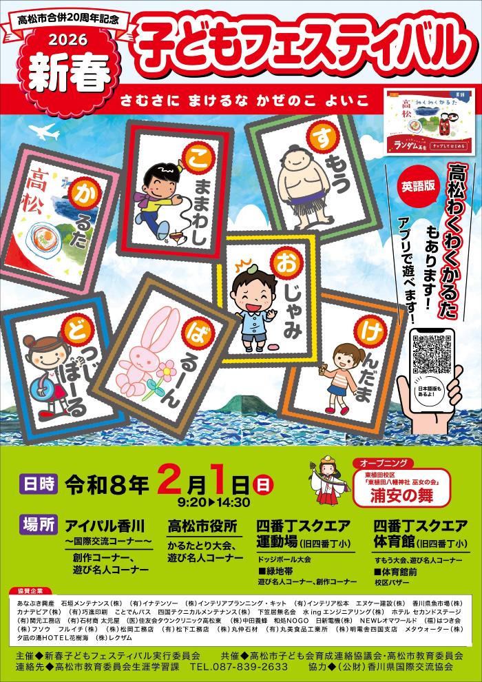 新春子どもフェスティバルポスター